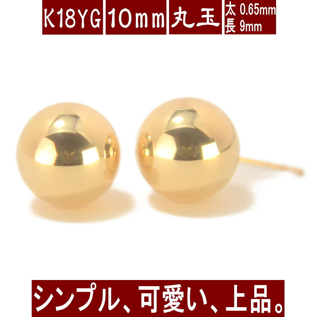 楽天市場】【P5倍1日23:59まで】K18イエローゴールド丸玉ピアス 7mm 