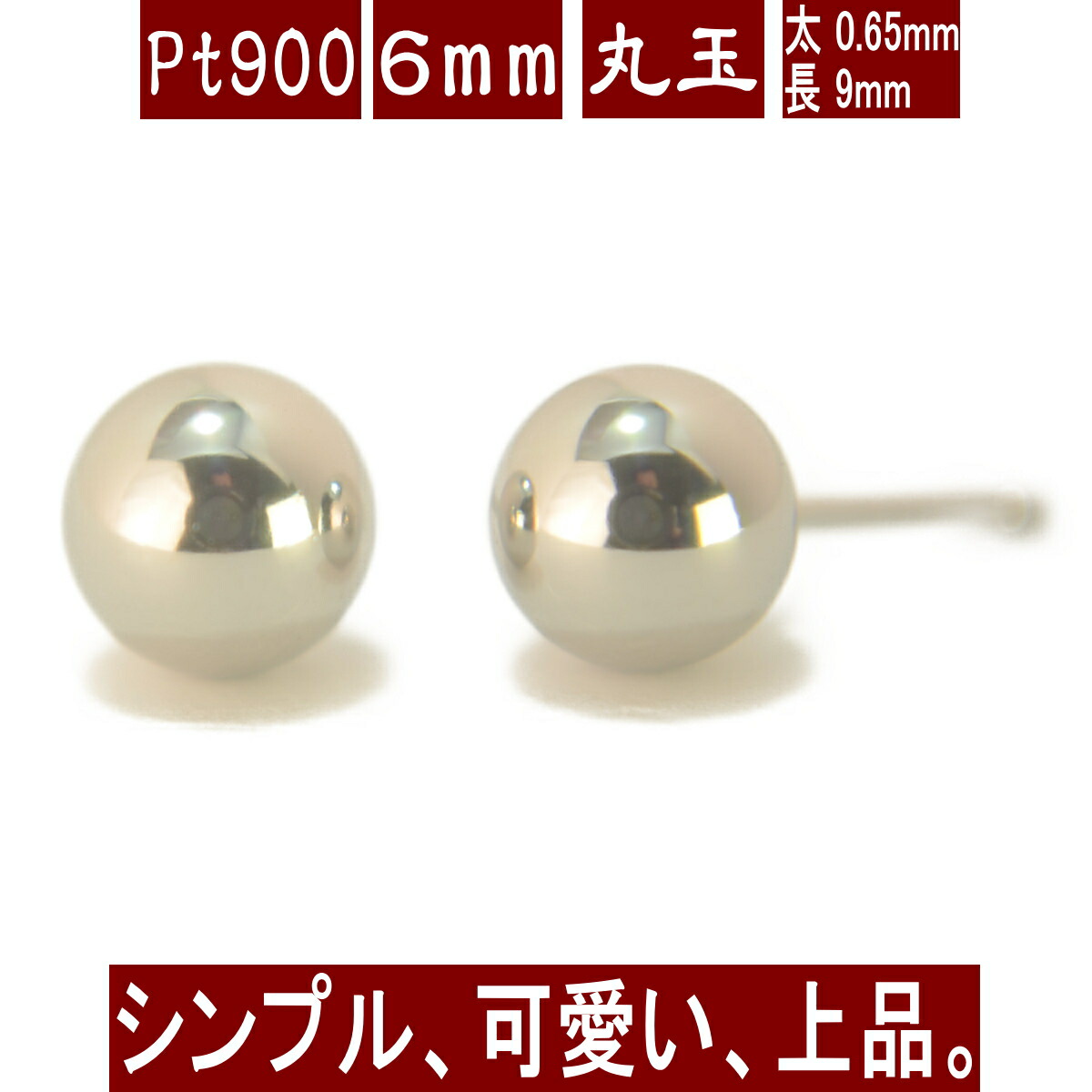 楽天市場】【P5倍13日9:59まで】Pt900プラチナ丸玉ピアス 5mm プラチナ