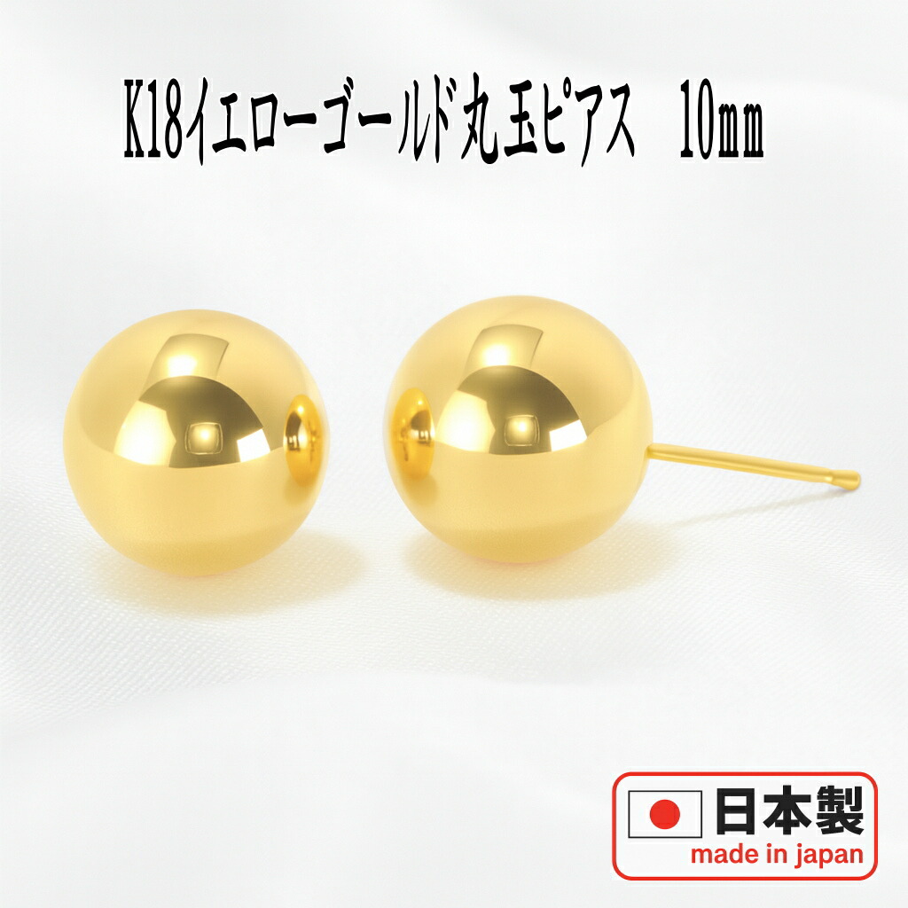 楽天市場】【P5倍31日23:59まで+クーポン】K18イエローゴールド丸玉