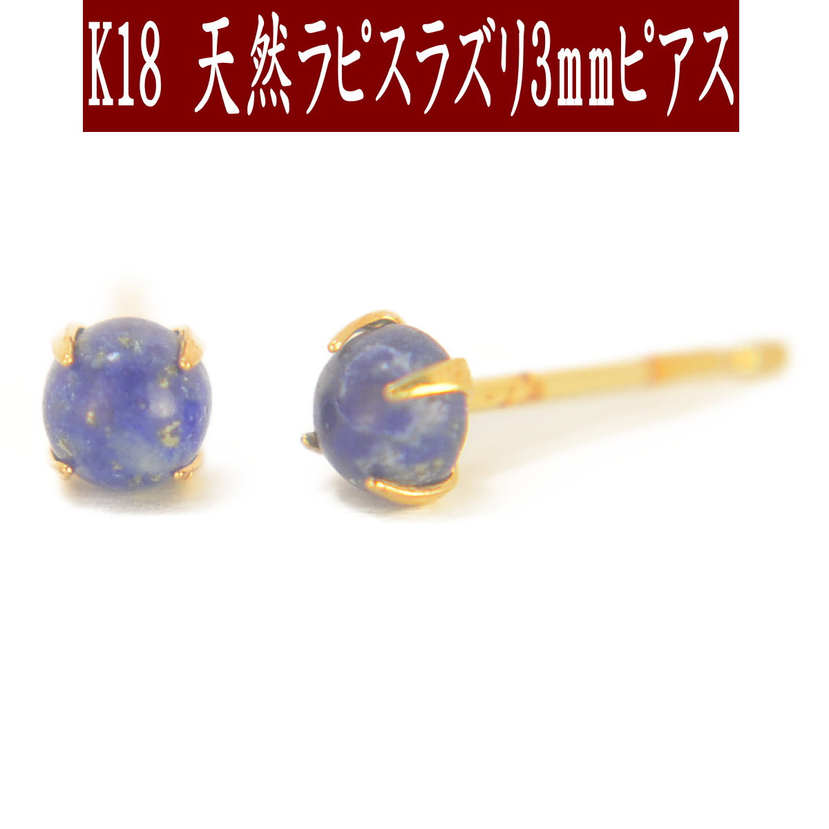 楽天市場】ラピスラズリ 三日月 ピアス 18k K18YG イエロー ゴールド