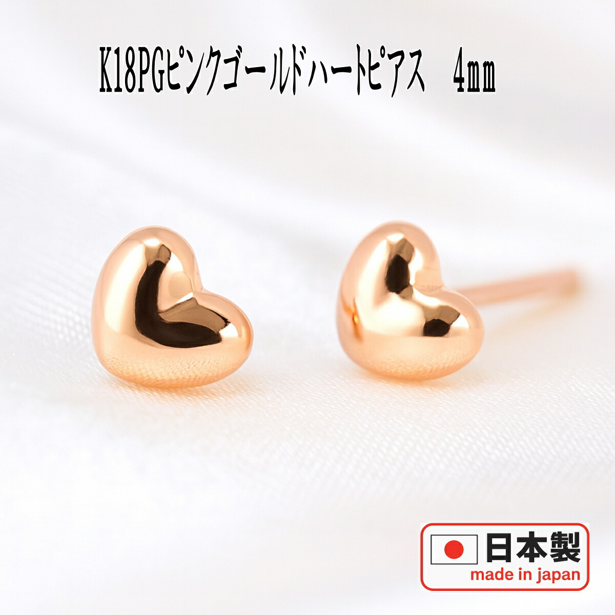 楽天市場】18金 K18 ピアス ハート ぷっくり シンプル