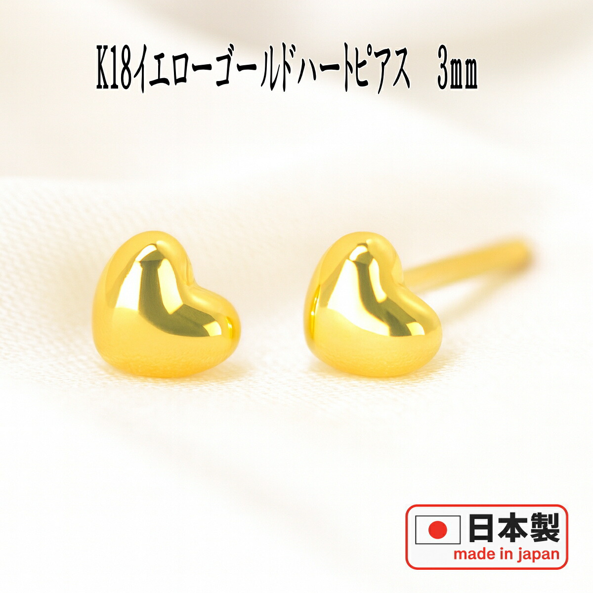 【クーポン配布中】K18イエローゴールドハートピアス 3mm K18 ピアス 18k ピアス 18金 ハート ピアス セカンドピアス レディース