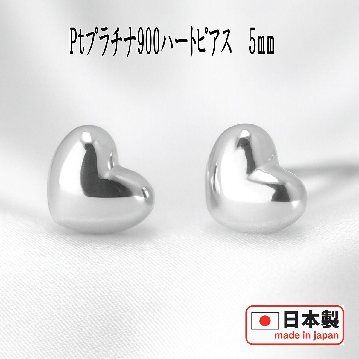 【クーポン配布中】Pt900プラチナハートピアス 5mm PT900 ピアス プラチナ ピアス ハート ピアス セカンドピアス レディース
