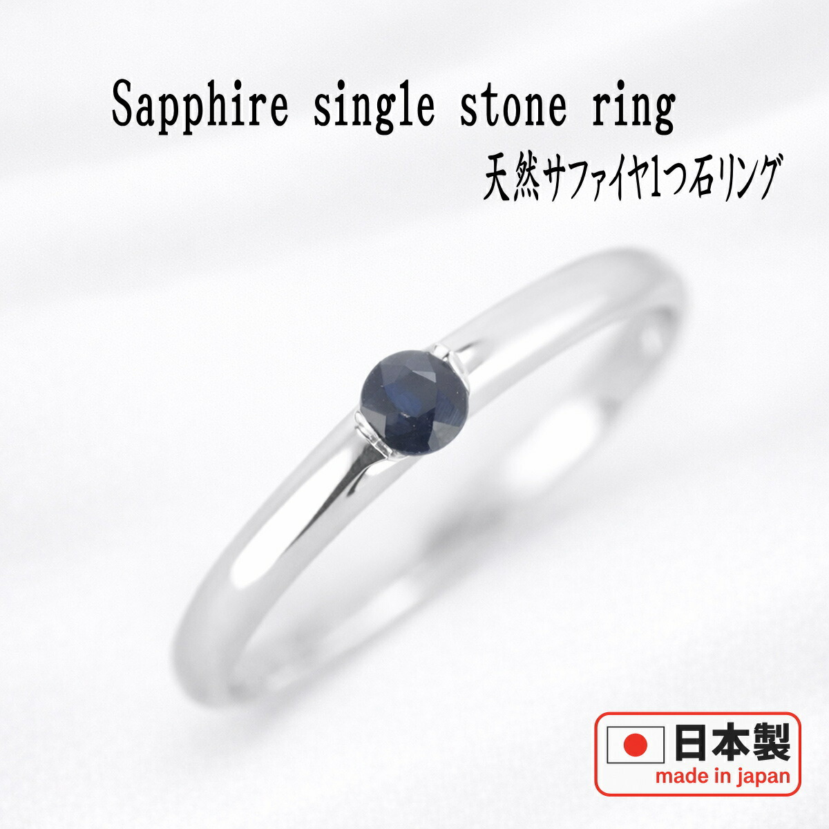 楽天市場】Pt900 一粒 サファイア リング/【送料無料】【代引手数料