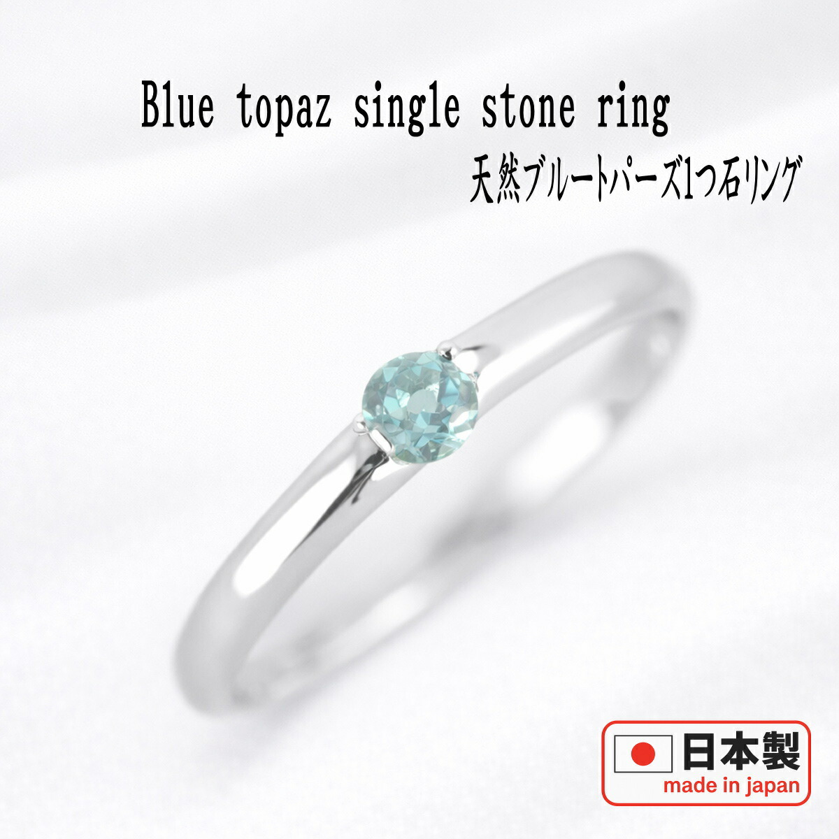 【P10倍19日23:59まで】ブルートパーズ リング 天然石 11月誕生石 ピンキーリング