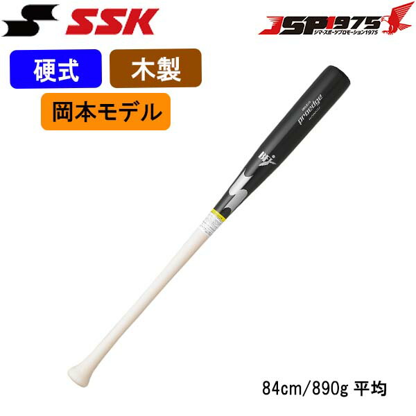 SSK 硬式用木製バット 野球 エスエスケイ 硬式木製バット WINGFLIGHT WOOD SSK 硬式