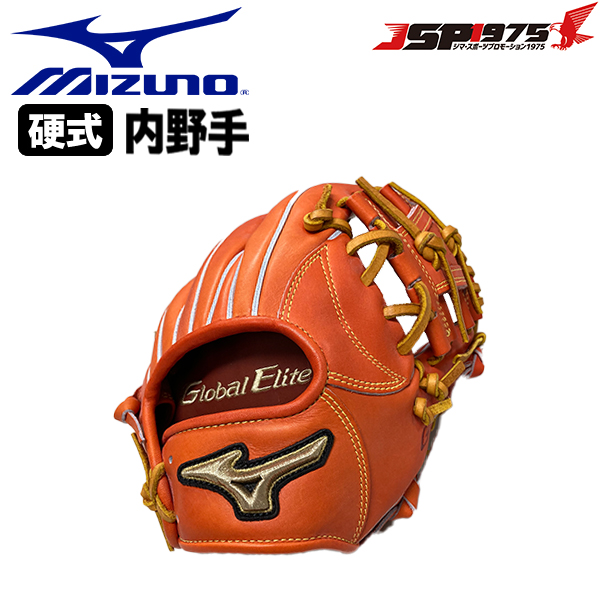 ミズノ MIZUNO 硬式 グラブ グローブ 内野手用 内野用