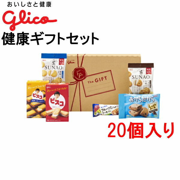 売れ筋がひ！ 江崎グリコ グリコ 健康ギフトセット 6種入り1箱 20セット お菓子 詰め合わせ ギフト 企業 イベント 健康経営 プレゼント 景品  fucoa.cl