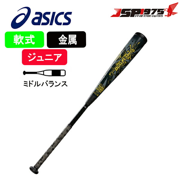 asics 少年 軟式 野球 デュアルフラッシュ FRP製バット DUAL X 軟式バット 野球用品 金属バット バット 軟式用 3124a213 少年用  ミドルバランス 金属 ジュニア用 78cm 少年軟式用 イエロー×ブラック FLASH