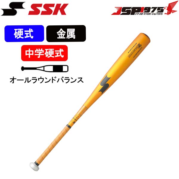 SSK(エスエスケイ) 野球 硬式バット 金属製 スカイビート31K SBB2002 ブラック×ゴールド 82cm 中学硬式対応 