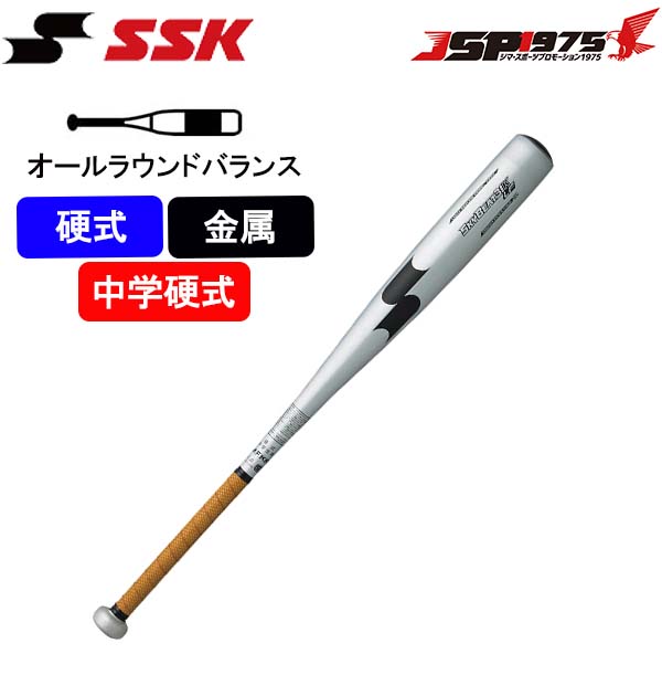【楽天市場】【送料無料】エスエスケイ SSK 中学硬式バット 82cm 