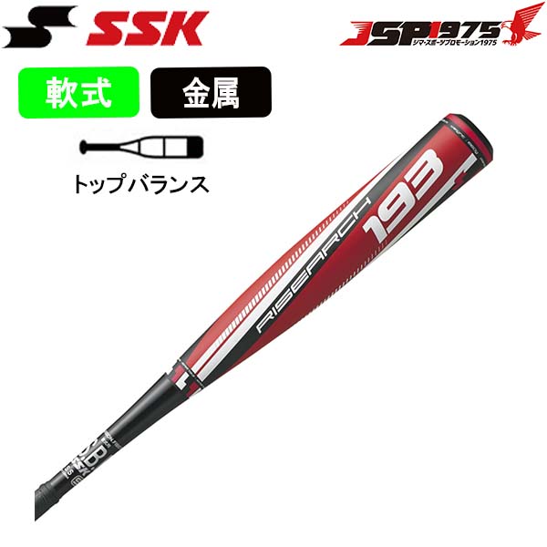 ☆送料無料☆ 当日発送可能 エスエスケイ SSK 野球 一般軟式バット FRP