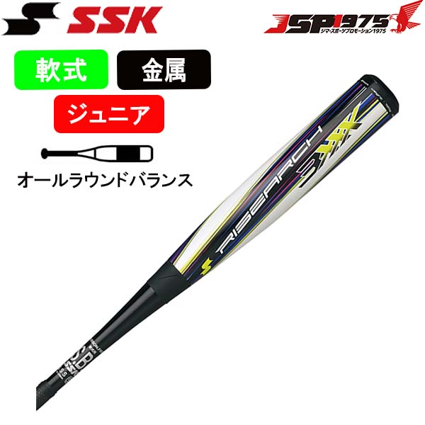 少年用 SSK ライズアーチ193 78cm 570g - バット