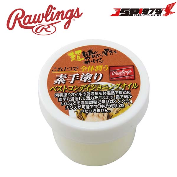 楽天市場】【ローリングス】Rawlings スーパーマルチクリーナーオイル4 グラブ グローブ オイル メンテナンス お手入れ 艶出し 保革  汚れ落とし 野球 野球用品 eaol10s02 : あっとらいふ