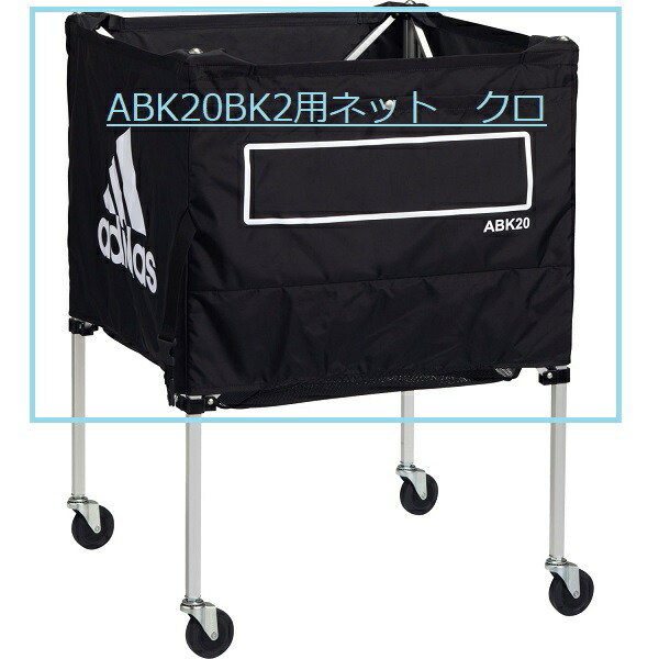 非売品 クロ メーカー取り寄せ 用ネット molten サッカーボールキャリアー ABK20BK2 アディダス adidas サッカー・フットサル