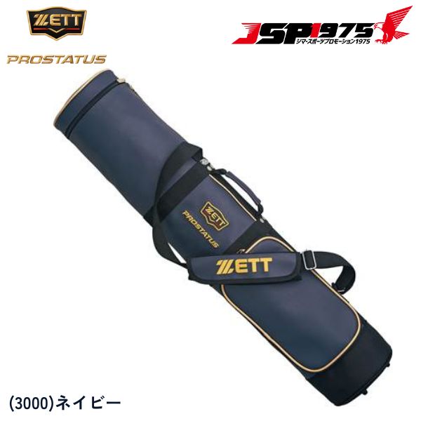 ゼット ZETT 野球バット入れもの プロステイタス ダークネイビー 紺 差し上げ物 差し上げ物 運動競技 ベイスボール用 ベイスボール ベイスボール設備 bcp787