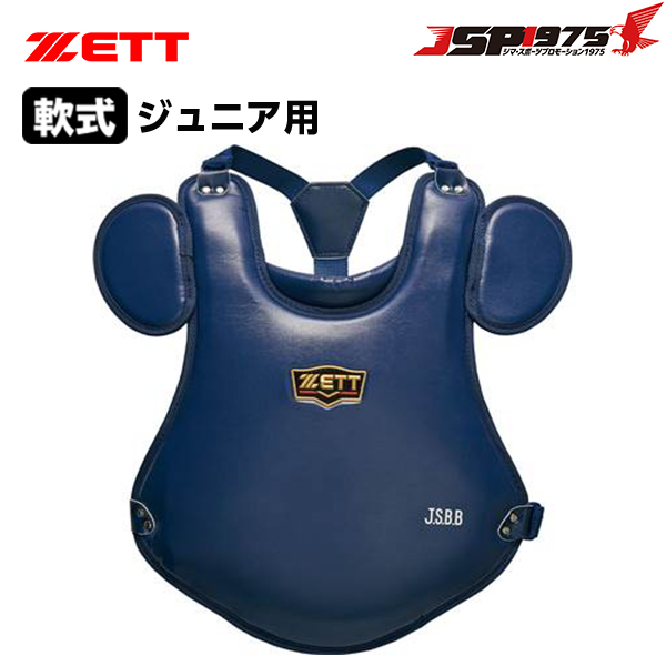 楽天市場】【送料無料】【ゼット】ZETT 硬式用プロテクター ネイビー