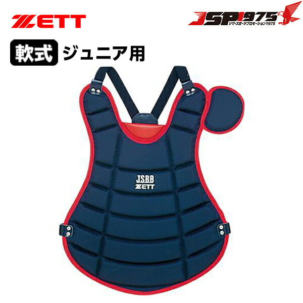 ZETT JR軟式用プロテクター ネイビー×レッド キャッチャー プロテクター キャッチャー道具 キャッチャー防具 防具 キャッチャー