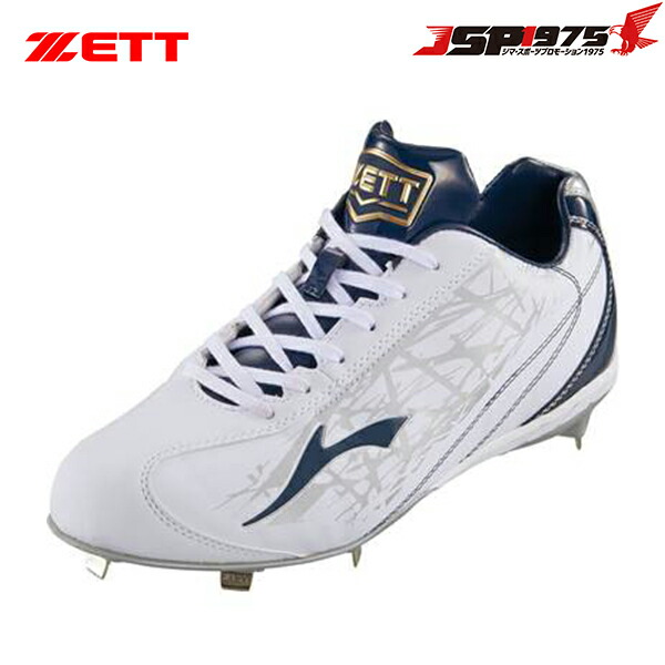 ZETT金具埋込式スパイク　25.５cm ゼット 25.5cm 白スパイク 野球 樹脂底 埋込スパイク スパイク