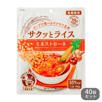 【代引き・同梱不可】 アルファー食品 サクッとライス ミネストローネ 190g &times;40袋セット 11421639｜あっとらいふ