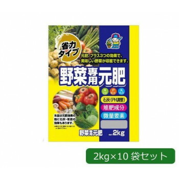 【代引き・同梱不可】 あかぎ園芸 省力タイプ 野菜専用元肥 (チッソ7・リン酸6・カリ6) 2kg×10袋 1790213