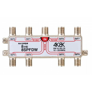 マスプロ電工 4K・8K放送(3224MHz)対応 全端子電流通過型 8分配器 8SPFDW