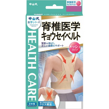 中山式 脊椎医学キョウセイベルトメッシュ ベージュ　　M・306030 4,753円