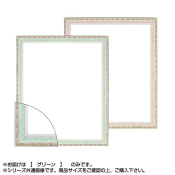 大額 5663 デッサン額 半切 グリーン