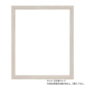 大額 軽量額縁 5916 水彩F10 ストーンホワイト|あっとらいふ