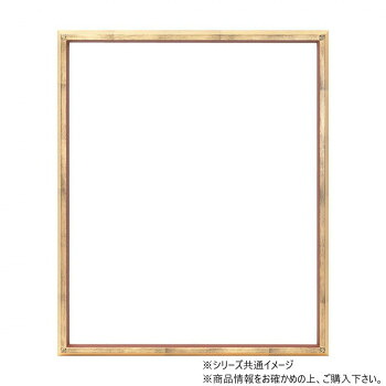 大額 箔仕上げフレーム 7529 半切 G/ブラウン｜あっとらいふ