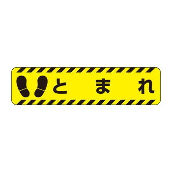 ユニット すべり止めロードシート　とまれ 835-41 5,655円