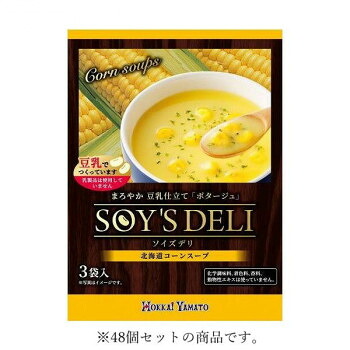 【代引き・同梱不可】 北海大和 ソイズデリ　北海道コーンスープ 49.5g(16.5g×3袋)×48