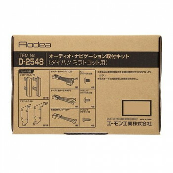 エーモン オーディオ・ナビゲーション取付キット D2548