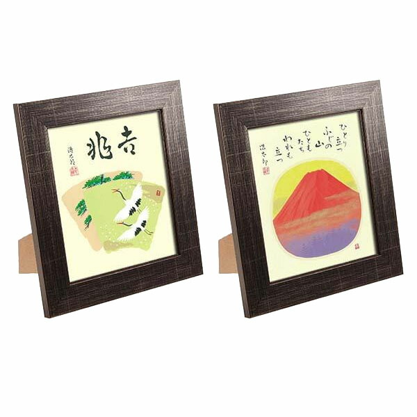 吉岡浩太郎　色紙額(スタンド付)　214078・吉兆