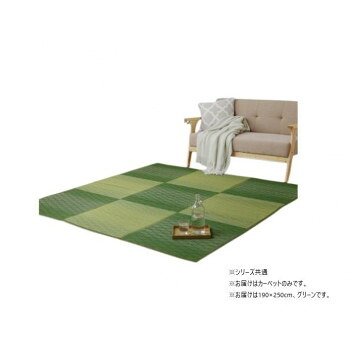 【代引き・同梱不可】 カーペット い草ラグ ダイヤ 190×250cm グリーン 1070811124211|あっとらいふ