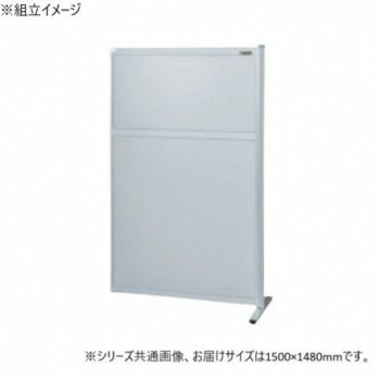 【代引き・同梱不可】 サカエ パーティション 連結 オールアルミタイプ 1500×1480mm NAA-1515FR|あっとらいふ