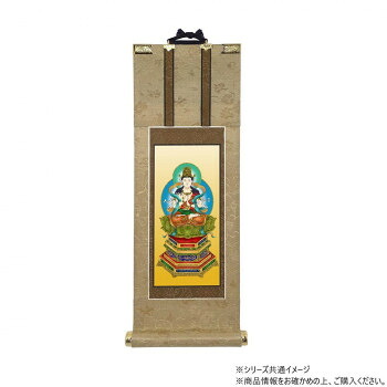仏壇軸　明暖(あのん) 100代 真言宗 大日如来