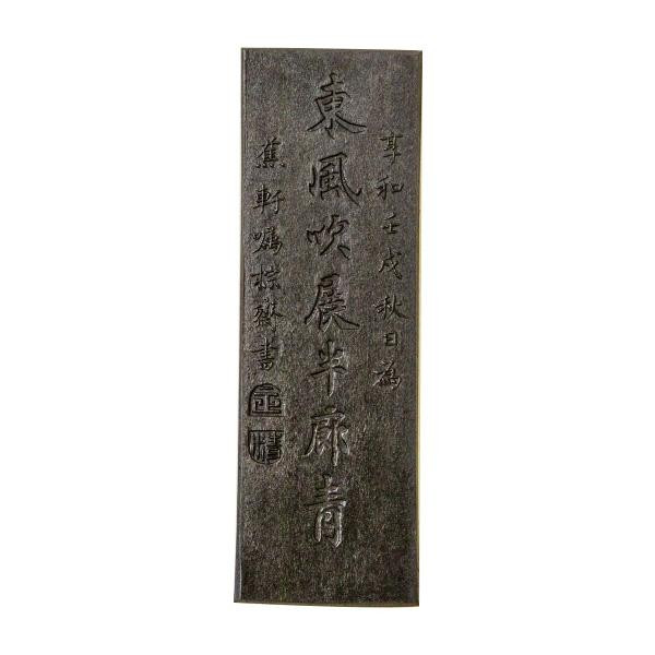 古梅園 極上油煙墨(薄青系) 東風 2.5丁