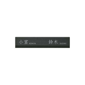 【代引き・同梱不可】 美濃クラフト 二世帯表札向け HT-103