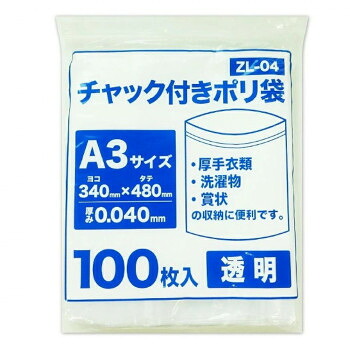 【代引き・同梱不可】 チャック付きポリ袋　A3サイズ　食品検査適合商品 ZL-04 透明 100枚×8冊