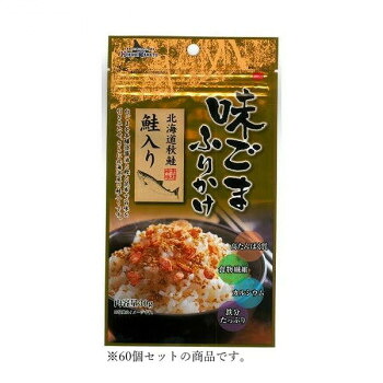 【代引き・同梱不可】 北海大和 味ごま北海道秋鮭入りふりかけ 30g×60