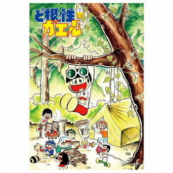 300Pジグソー ひろしたちキャンプ (ど根性ガエル)　300-286画像