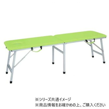 【代引き・同梱不可】 高田ベッド製作所 有孔アルミムーブ (アルミ製折りたたみ式ポータブルベッド) 幅50×長さ180×高さ60cm ライムグリーン TB-1333U