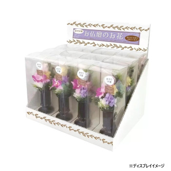 お供え用 ミニ仏花 プリザーブドフラワー 花器付き 陽葵(ひまり) 12点セット H82000|あっとらいふ