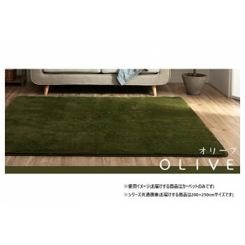 【代引き・同梱不可】 ふわふわラグ カーペット オリーブ 約200×250cm 1280600211303|あっとらいふ