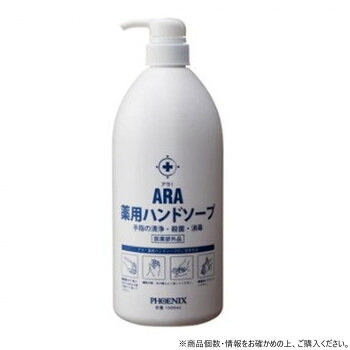 【代引き・同梱不可】 フェニックス ARA アラ!薬用ハンドソープ ボトルタイプ 1000ml&times;12本｜あっとらいふ