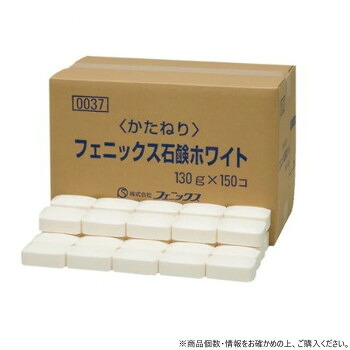 【代引き・同梱不可】 フェニックス フェニックス石鹸ホワイト 130g×150個