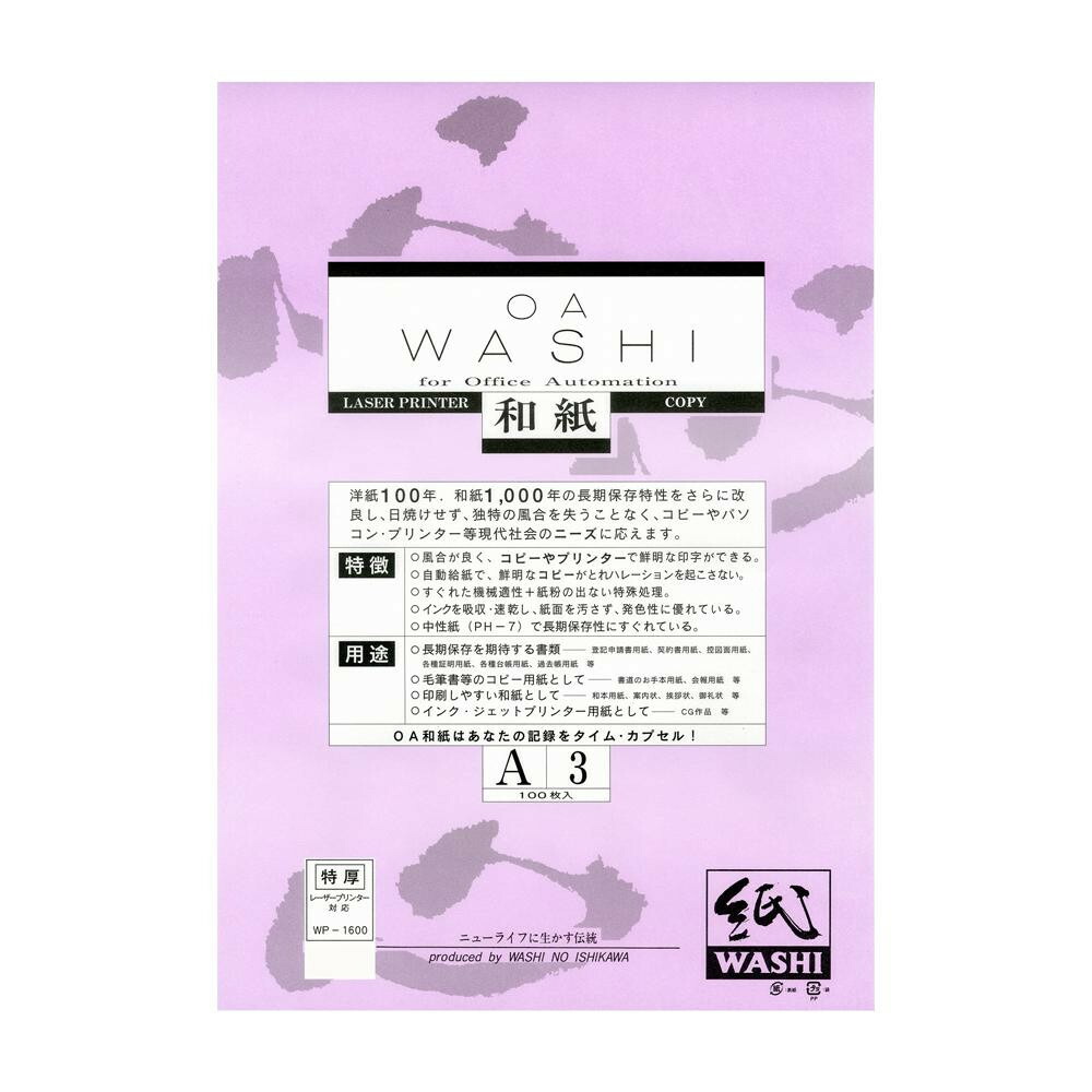 【代引っ張ること・同梱不可】 和紙のイシカワ OA和紙特厚 白 A3判 100枚入 10袋 WP-1600-10P