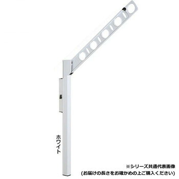 【同梱不可】 DRY・WAVE　腰壁用可動式物干金物　アーム長さ350mm　SF35　ホワイト