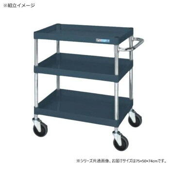 【代引き・同梱不可】 サカエ CSパールワゴン中量タイプ ダークグレー CSP-7573D|あっとらいふ